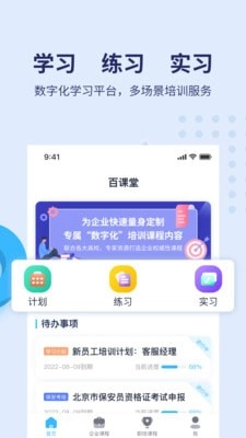 百课堂官方最新版图4
