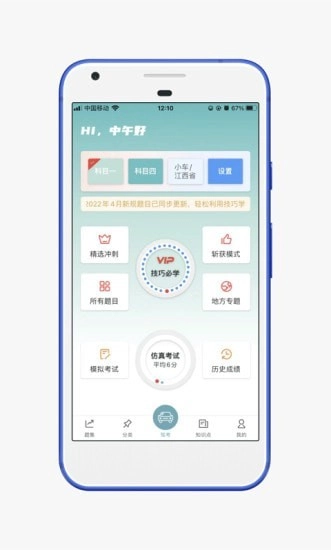 28驾理安卓直装版图1
