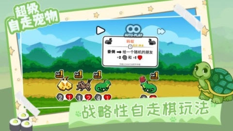 超级自走宠物图3