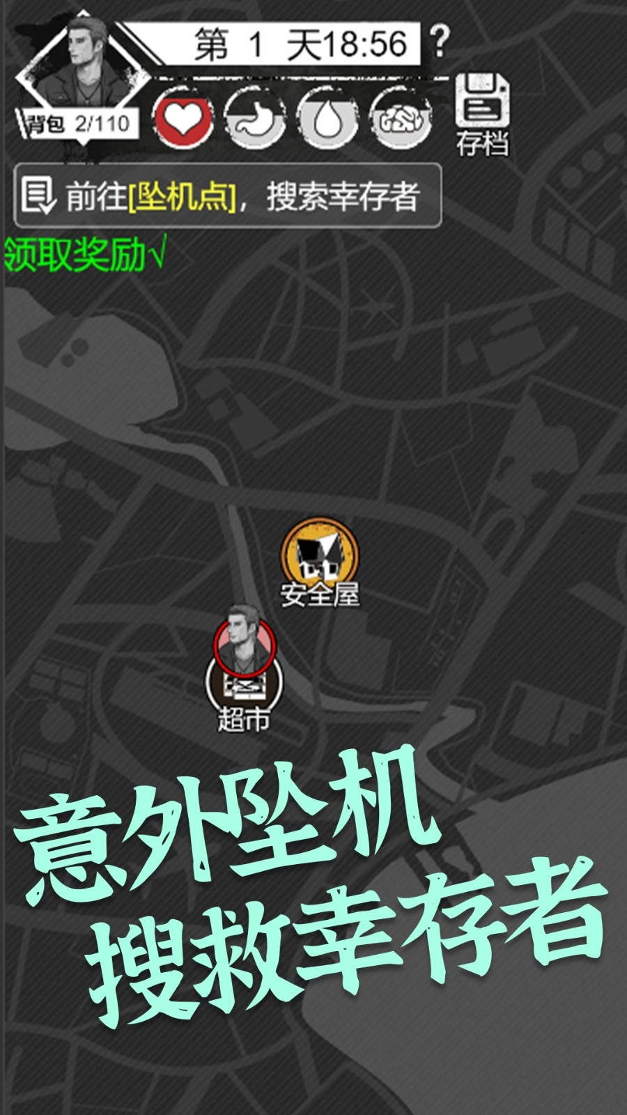 感染者笔记求生-图1