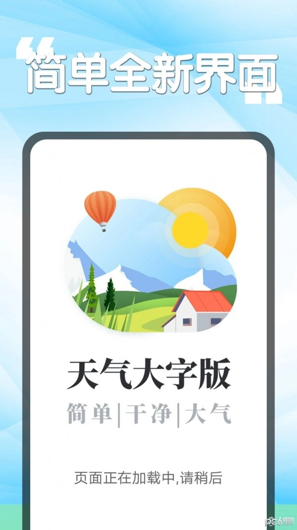 瓜子天气安卓版图1