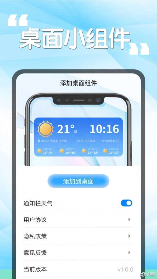 瓜子天气安卓版图2