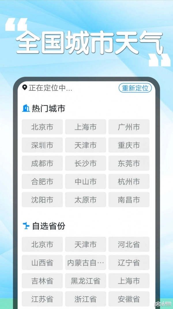 瓜子天气安卓版图4