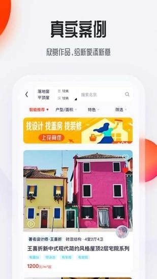 花间住安卓官方版图2