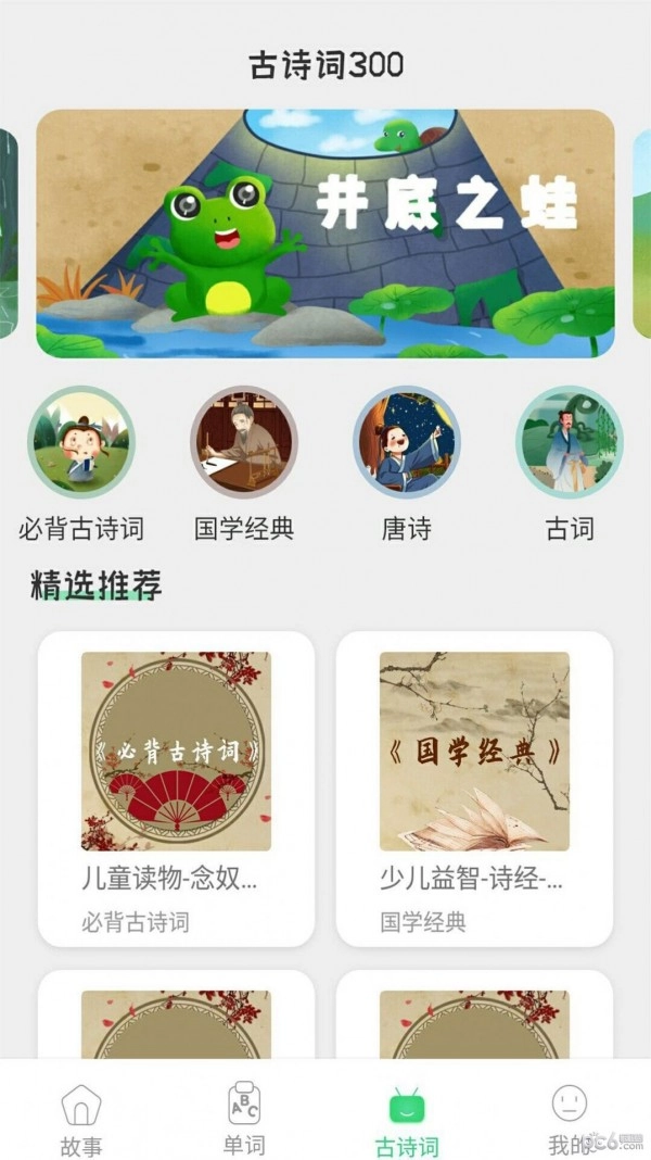 宝宝诗词故事大全手机版图1