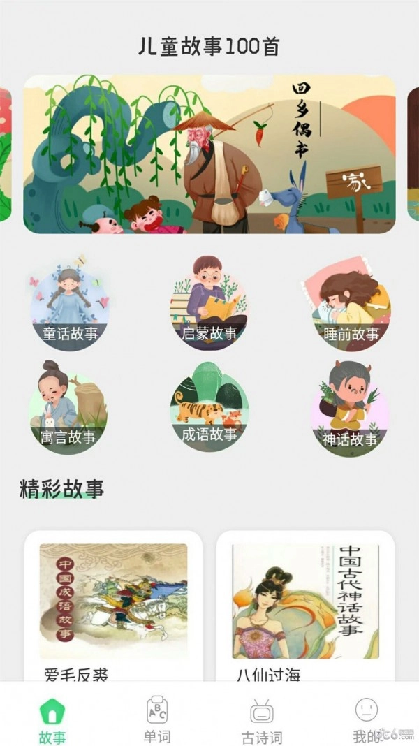 宝宝诗词故事大全手机版图3