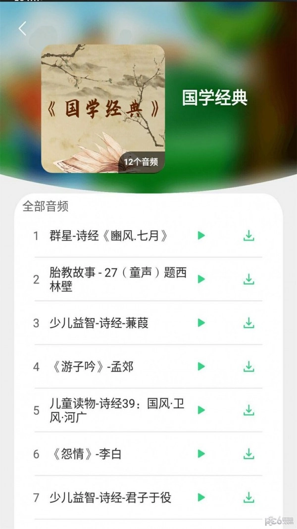 宝宝诗词故事大全手机版图4
