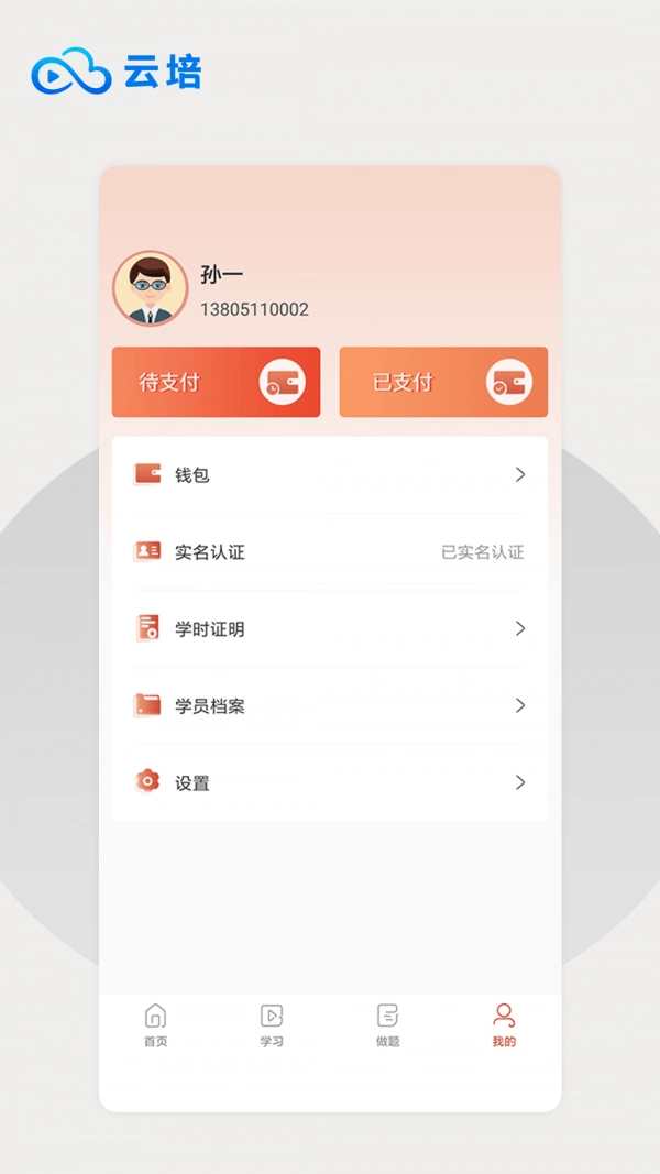 云培官方正版图1