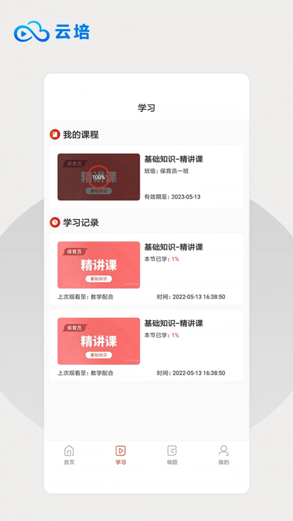 云培官方正版图3