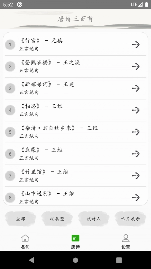 唐诗三百首古诗词最新免费版