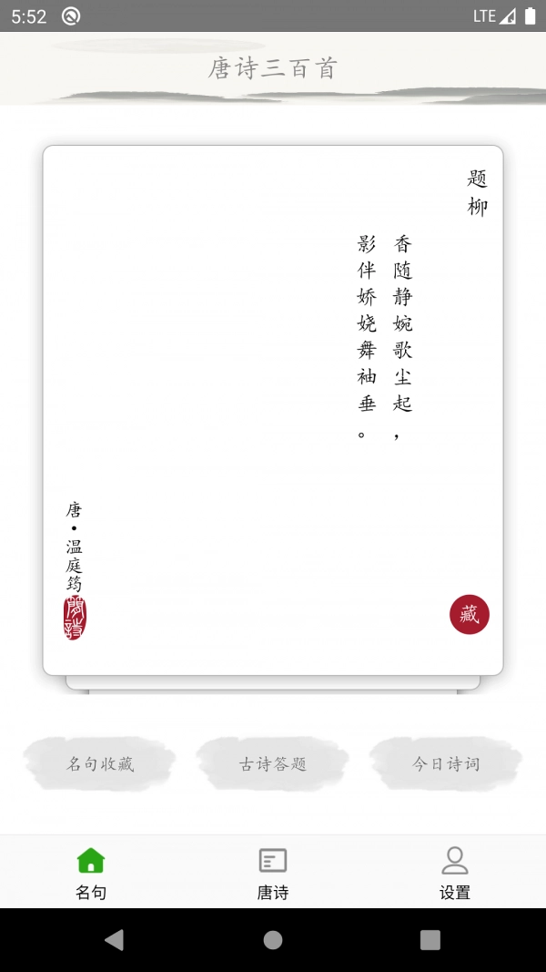 唐诗三百首古诗词最新免费版