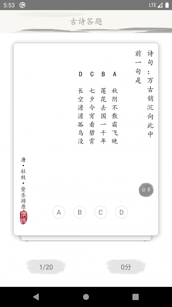 唐诗三百首古诗词最新免费版