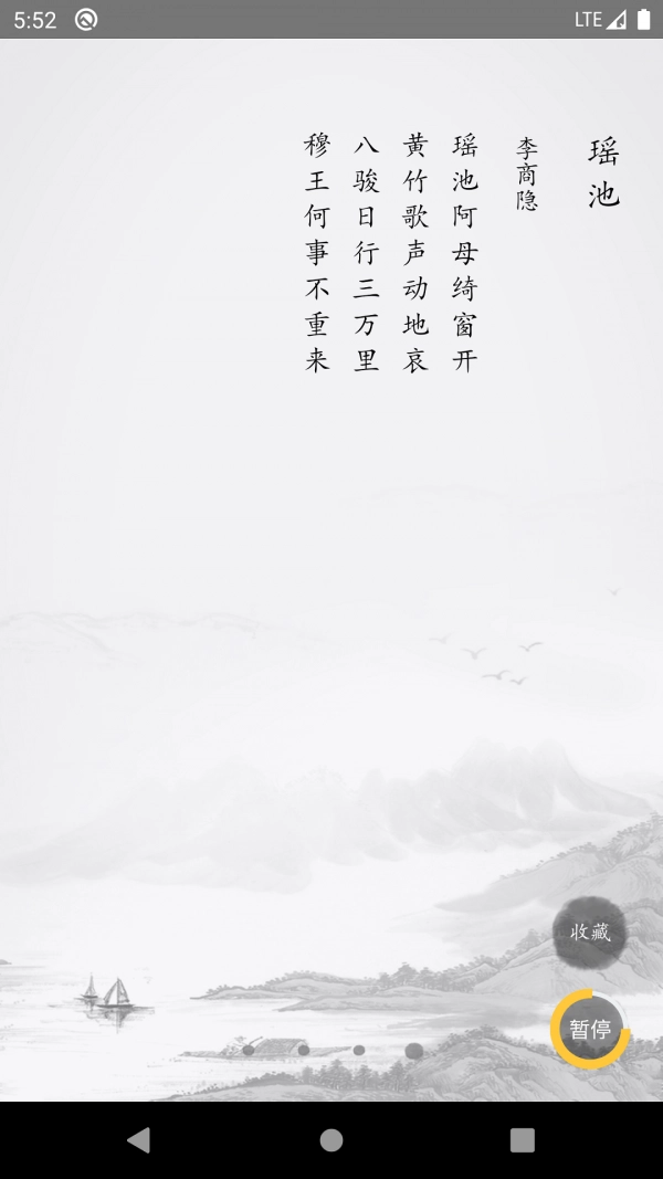 唐诗三百首古诗词最新免费版