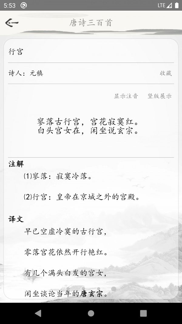 唐诗三百首古诗词最新免费版