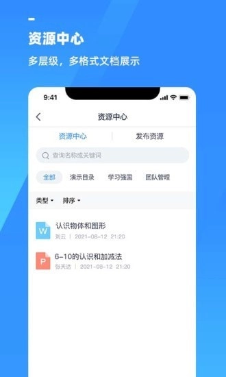 游理客智慧教育发展平台手机免费版图3