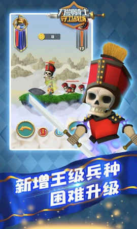 刀剑骑士守卫战场直装游戏版图2