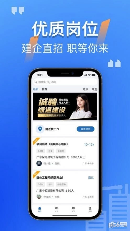 筑招网最新版图2