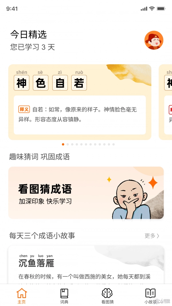 成语黄金城官方正版图1