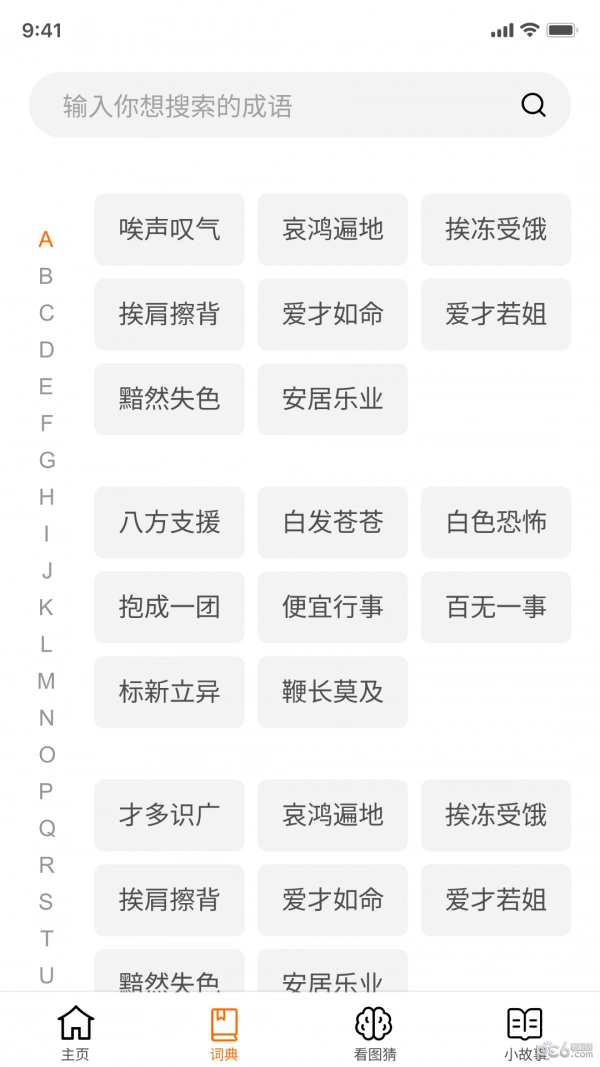 成语黄金城官方正版图2