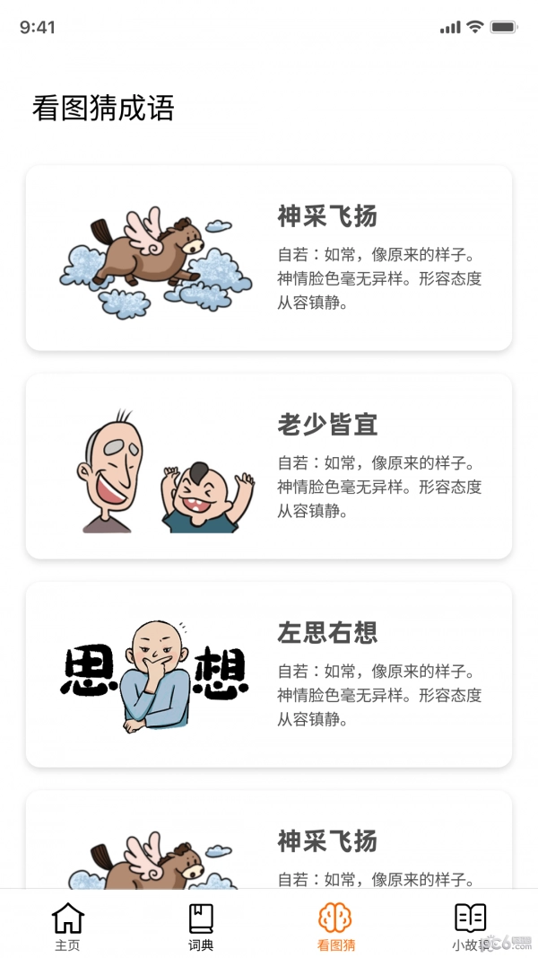成语黄金城官方正版图3