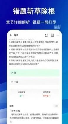 法考练题狗最新版图3