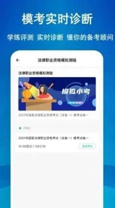 法考练题狗最新版图5