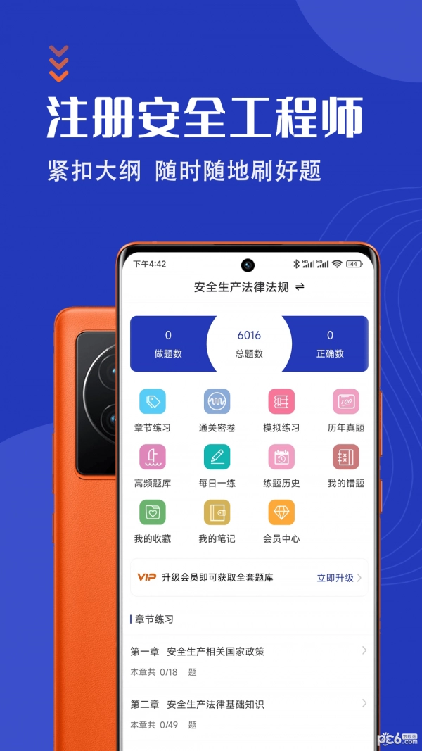 安全工程师智题库原版图2