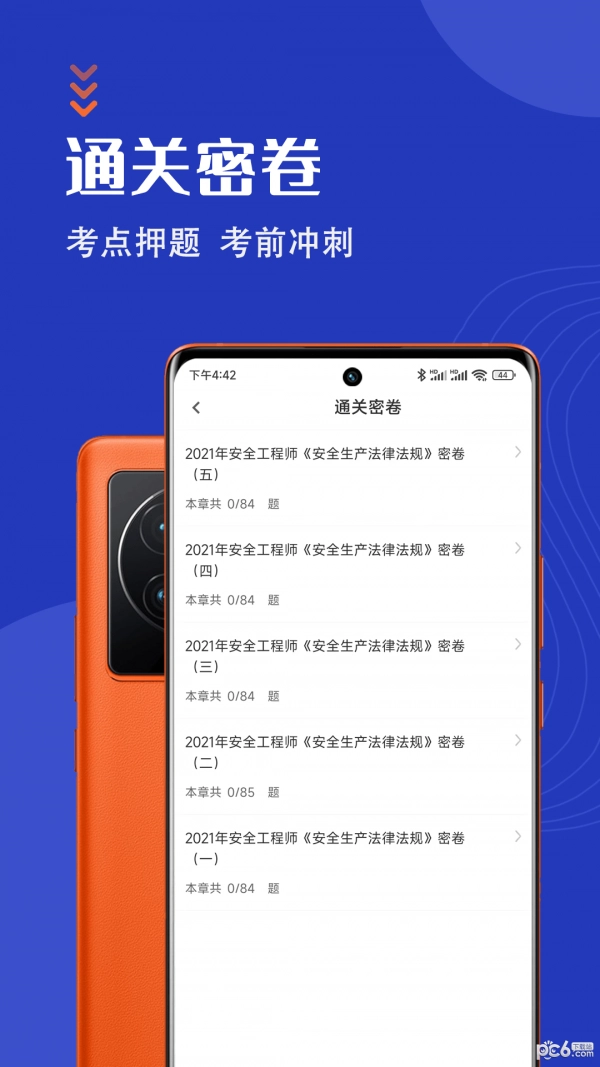 安全工程师智题库原版图3
