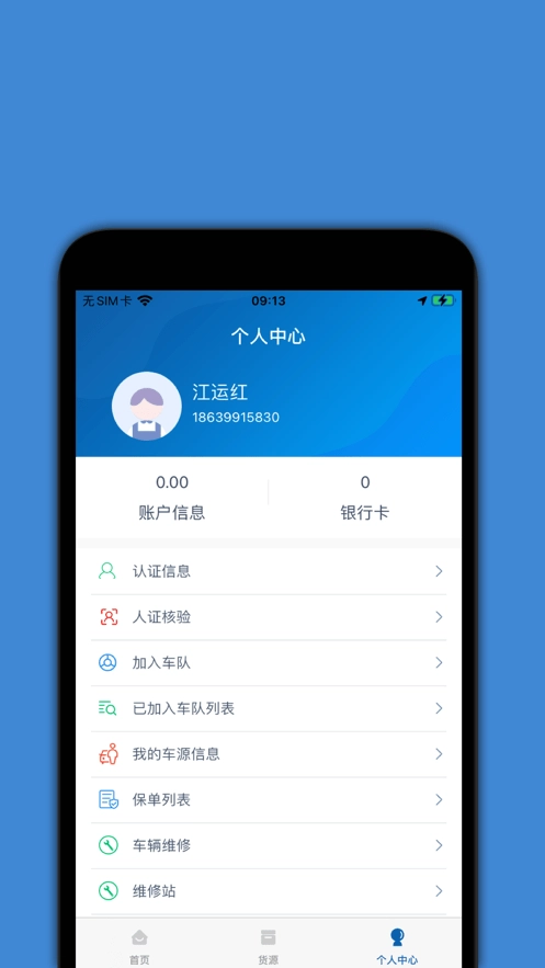 恒浦司机端手机正版图1