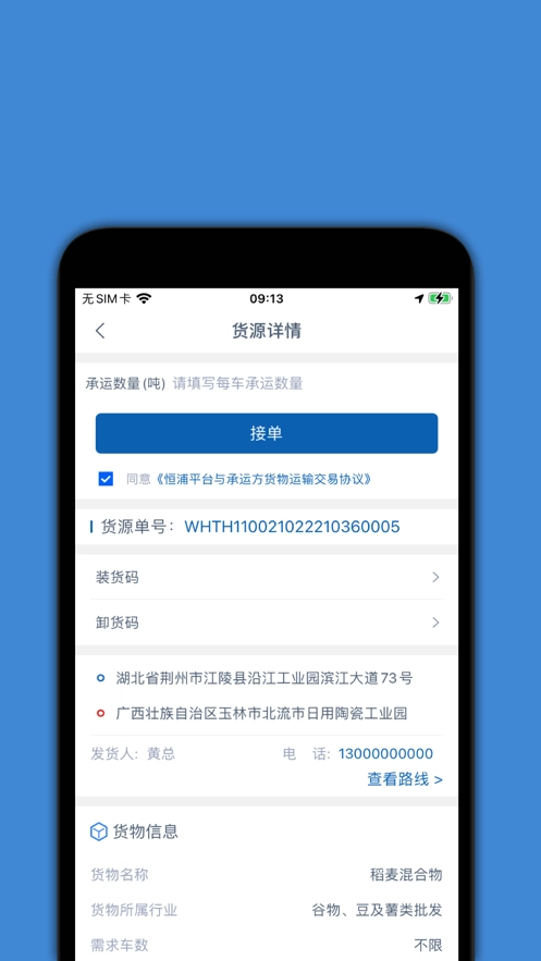 恒浦司机端手机正版图2
