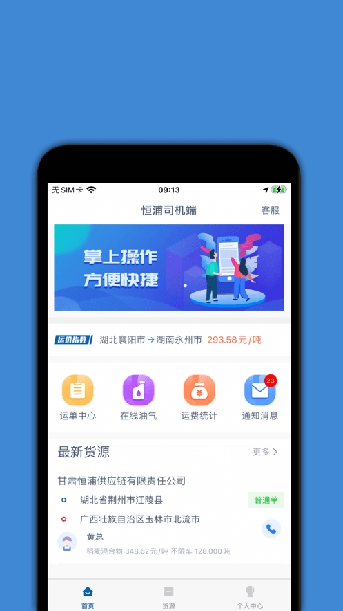 恒浦司机端手机正版图3