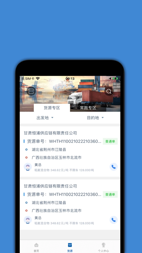 恒浦司机端手机正版图4