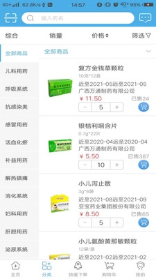 药实在最新免费版