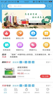 药实在最新免费版
