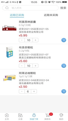 药实在最新免费版