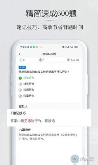 小白驾考最新免费版图2