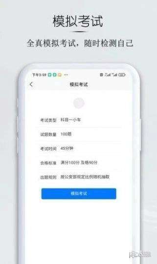 小白驾考最新免费版图3