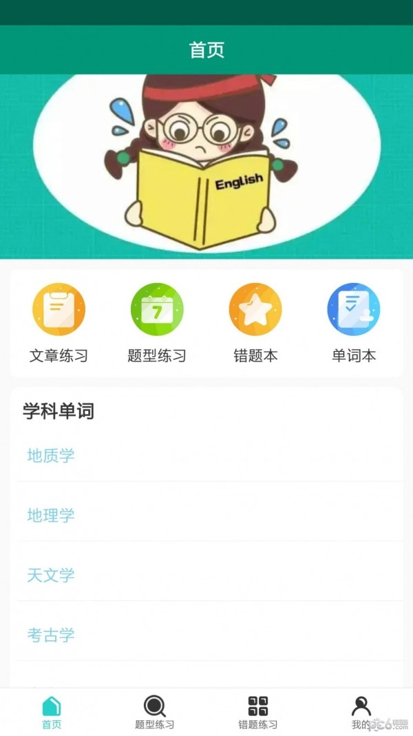点点背单词手机最新版图1