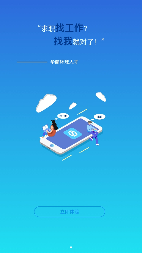 华商环球人才无广告版图1