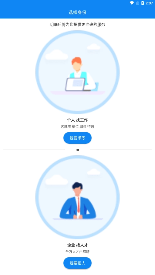 华商环球人才无广告版图4