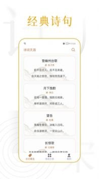 诗词天涯最新免费版图3