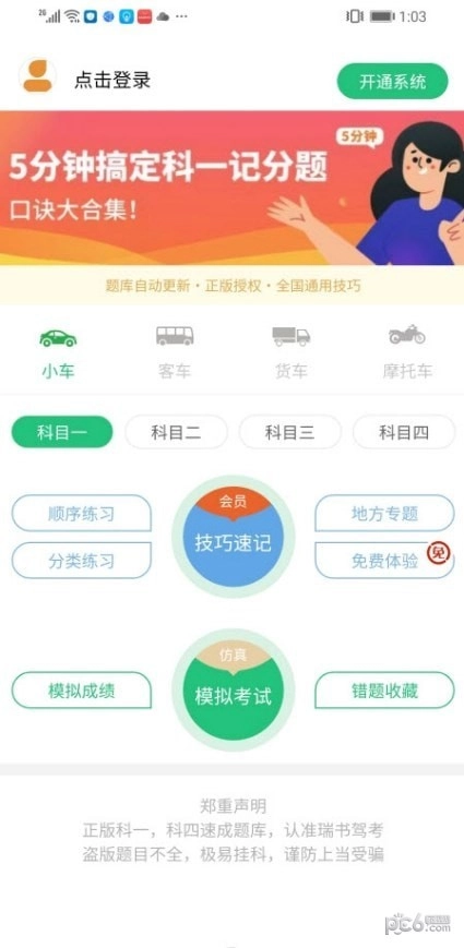 瑞书驾考安卓官方版图2