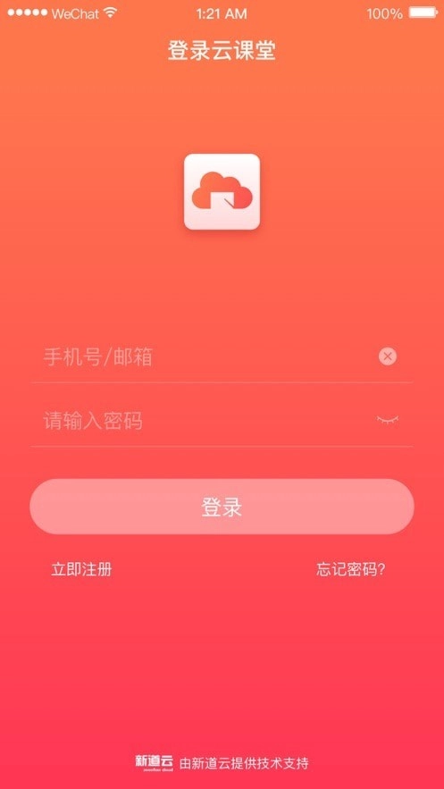 新道云课堂图1