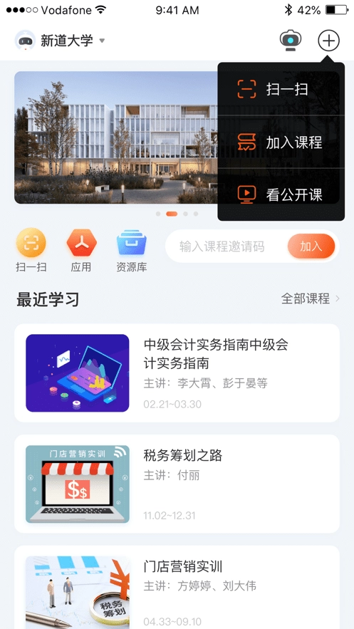 新道云课堂图3