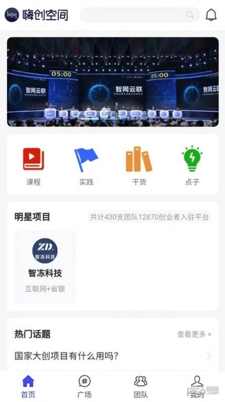 嗨创空间最新免费版图1