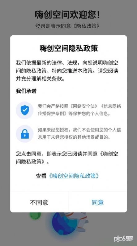 嗨创空间最新免费版图2