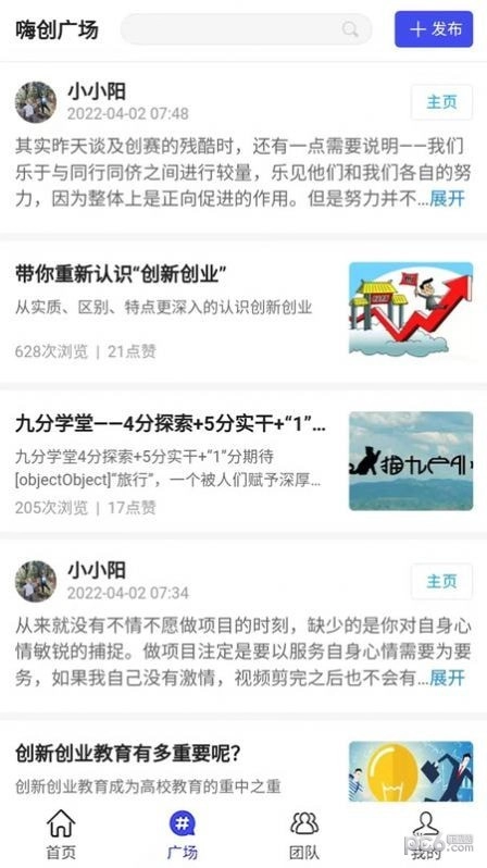 嗨创空间最新免费版图4