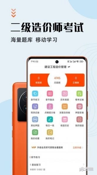 二级造价师智题库安卓直装版图2