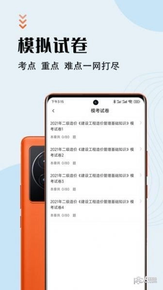 二级造价师智题库安卓直装版图4
