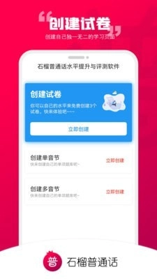 石榴普通话无广告版图1